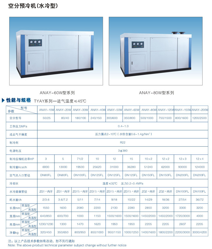 风冷式冷干机技术参数